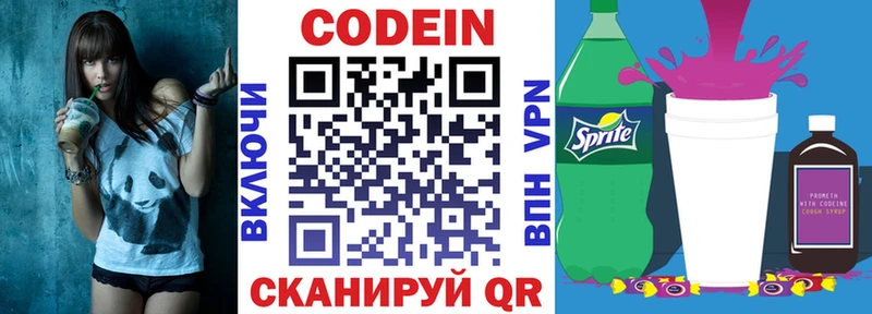 купить  цена  Пролетарск  Кодеин Purple Drank 